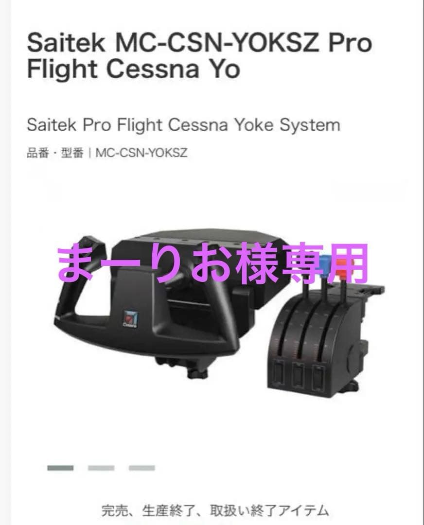 Saitek MC-CSN-YOKSZ フライトヨークシステム フライトシミュレーションで本物のパイロット気分を味わう! - 週刊アスキー