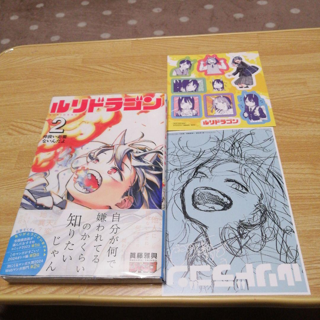 ルリドラゴン 全3巻セット 特典付き - メルカリ