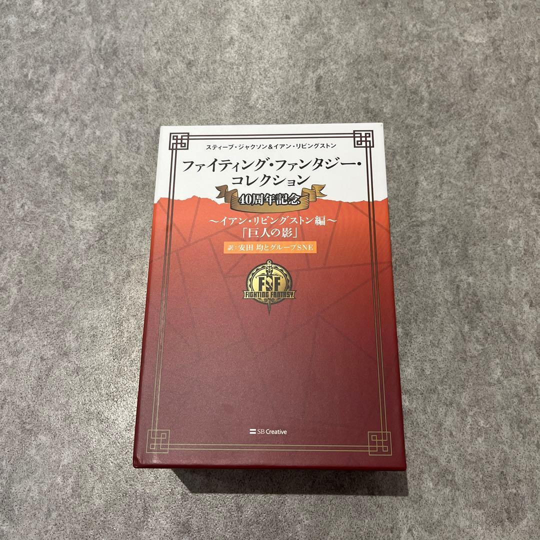 ファイティング・ファンタジー・コレクション 40周年記念～イアン・リビングスト… 006_l.jpg