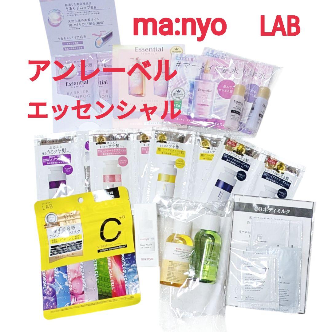 スキンケアトライアルセット シャンプー トリートメントサンプル 各種