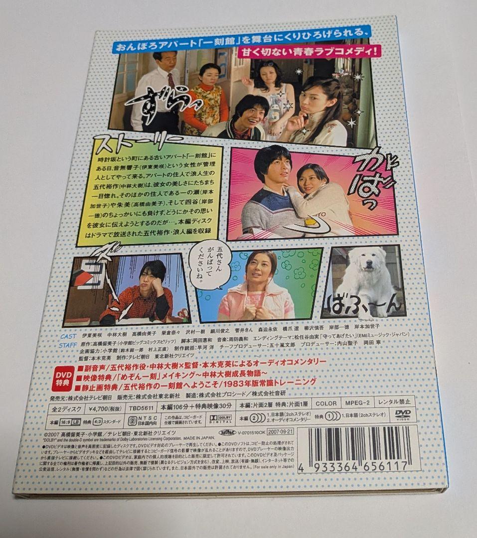 めぞん一刻 スペシャルドラマ DVDレア 伊東美咲 中林大樹 榮倉奈々