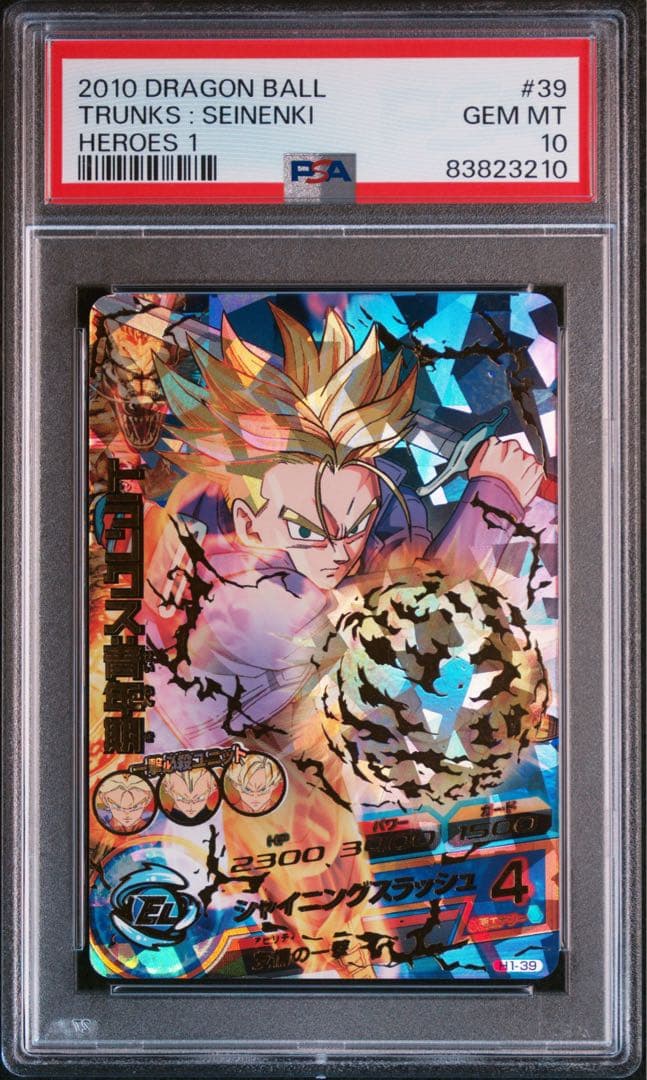 2010 ドラゴンボールヒーローズ　H1-39 トランクス:青年期　PSA 10 楽天市場】ドラゴンボールスーパーダイバーズ 1弾 トランクス：青年期