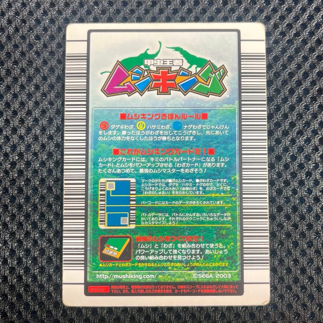 ムシキング タランドゥスツヤクワガタ ヒャクレツケン 2003 029 - メルカリ