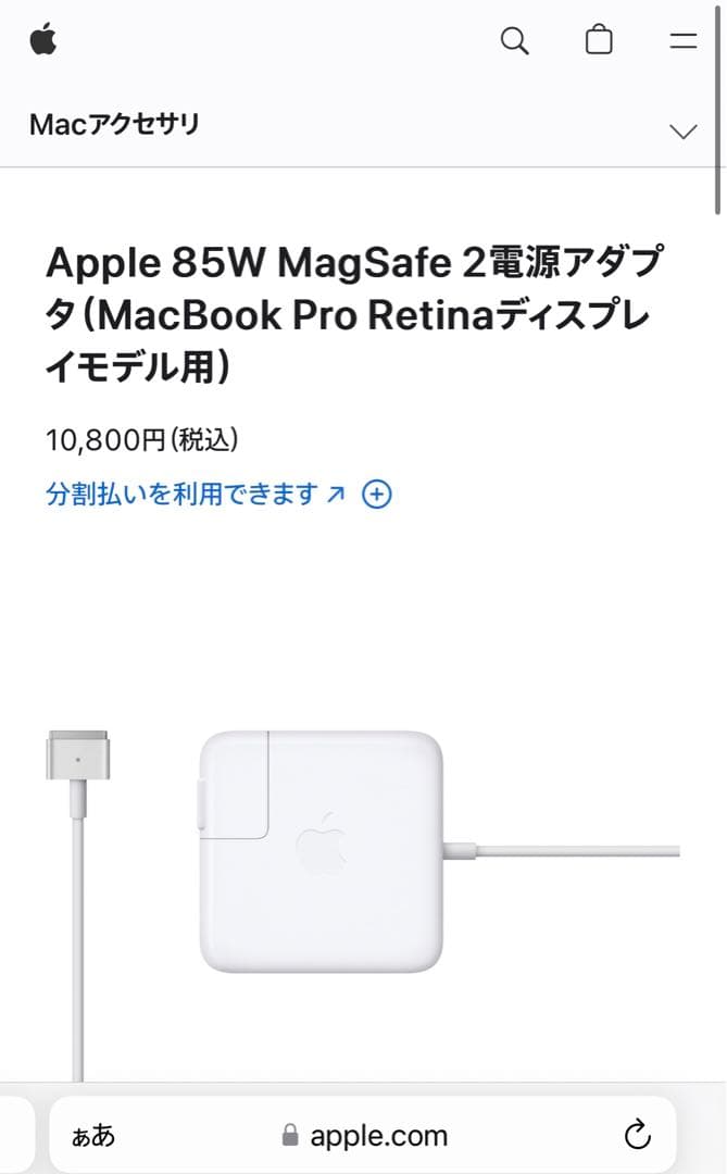 新品未使用 Apple 85W MagSafe 2 Power Adapter Amazon.com: Apple 85W MagSafe Power Adapter for 15- and 17-inch