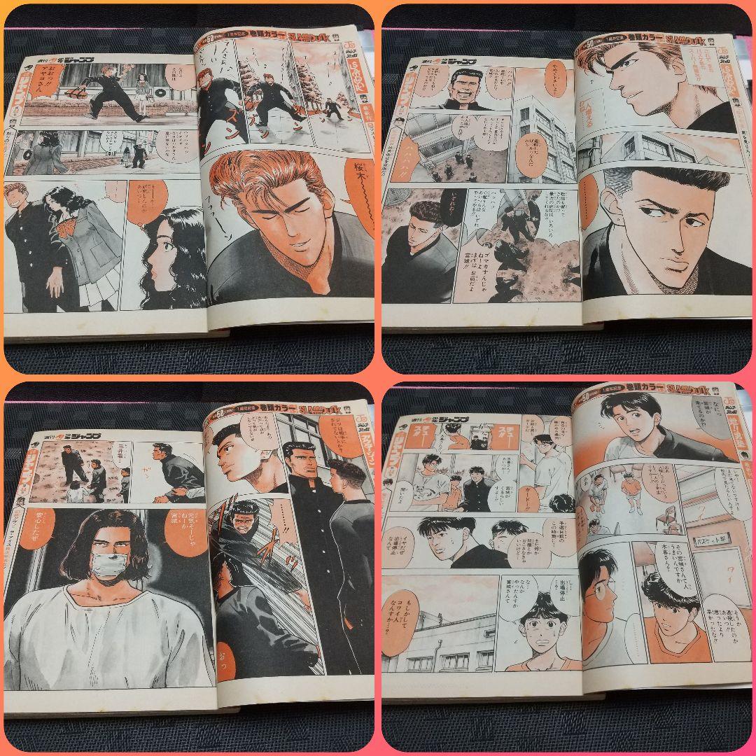 週刊少年ジャンプ 1991年43号※ スラムダンク 巻頭オールカラー 井上