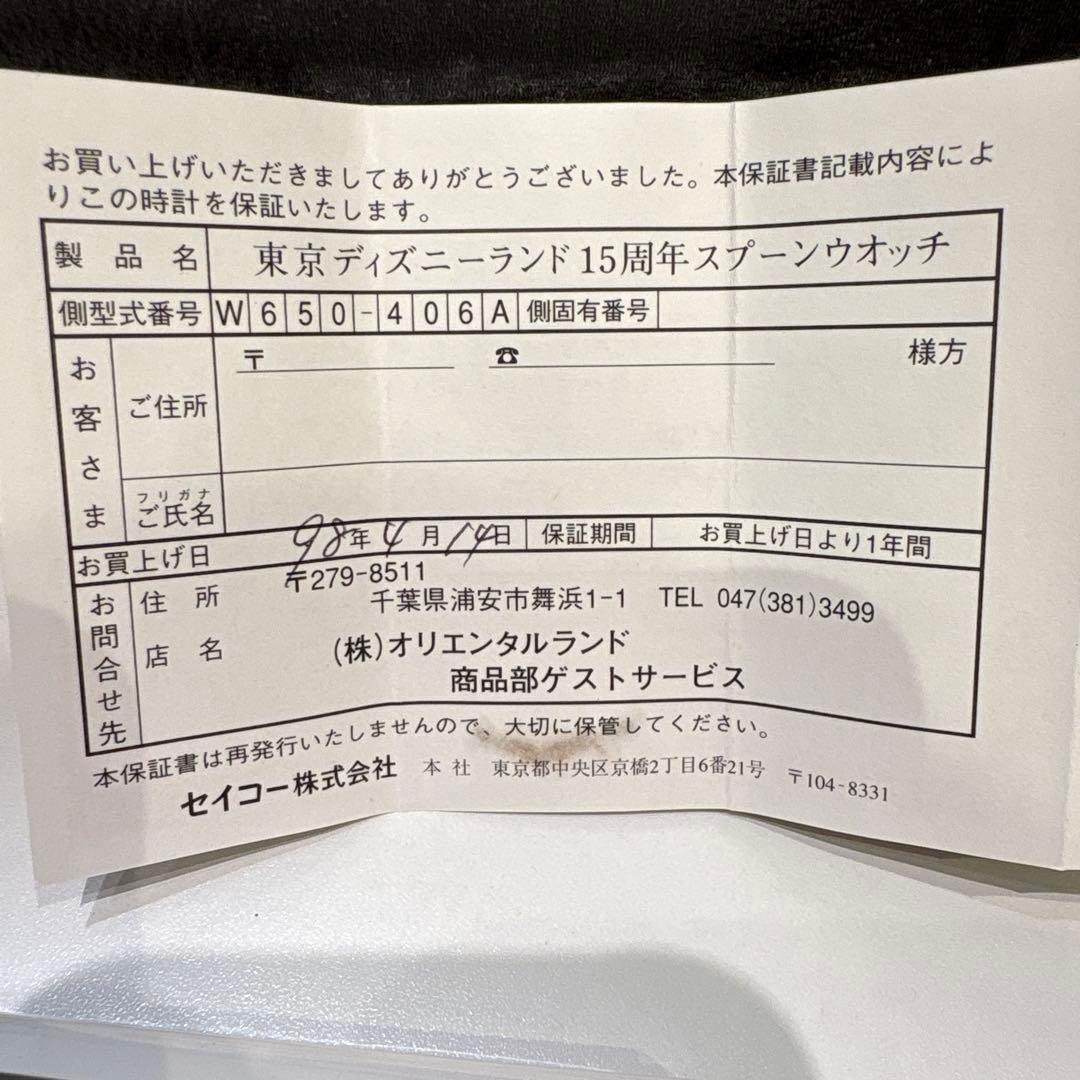 東京ディズニーランド15周年記念腕時計 セイコーアルバスプーン 電池