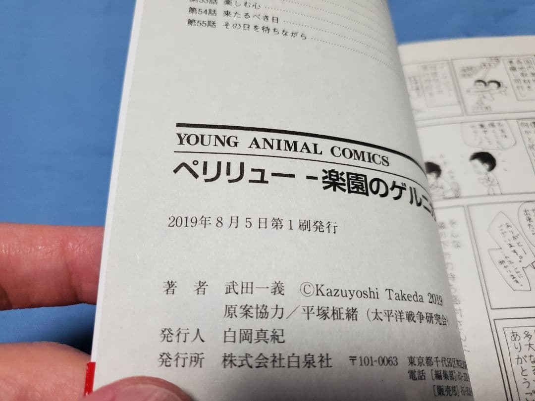 ペリリュー　-楽園のゲルニカ-　1～8　3・4・5・6・7・8は初版です