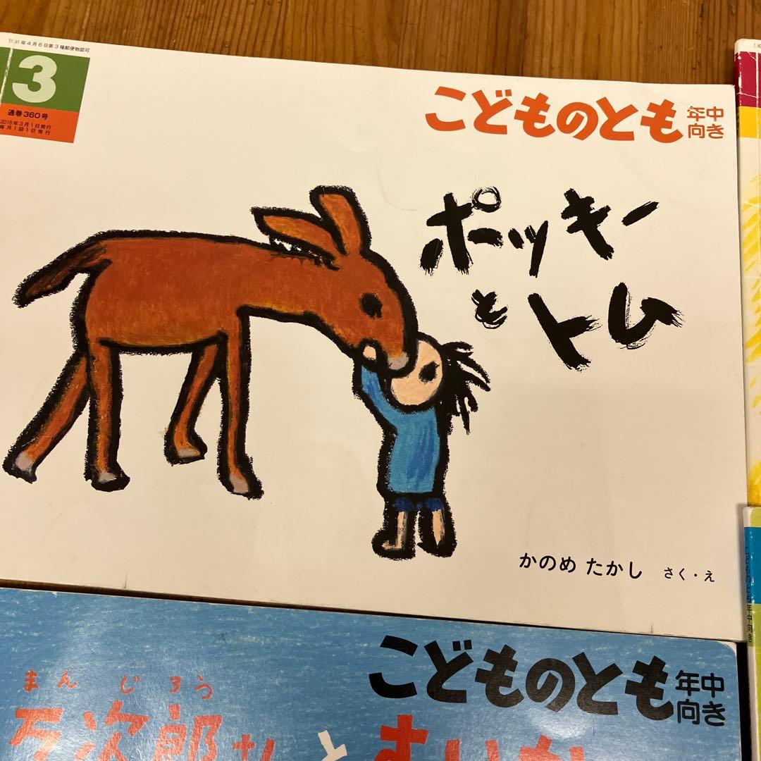 福音館書店 こどものとも 絵本セット 年中 8冊 - メルカリ