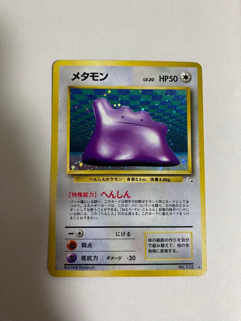メタモン ☆ 第3弾拡張パック 化石の秘密 ポケモンカード 旧裏 - メルカリ