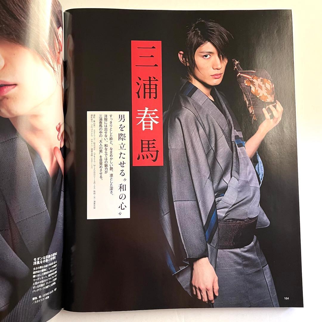 FRaU フラウ 2013年 5月号 No.451 水原希子 表紙 三浦春馬 FRaU フラウ 2013年 5月号 No 451 水原希子 表紙 三浦春馬 着物 掲載号