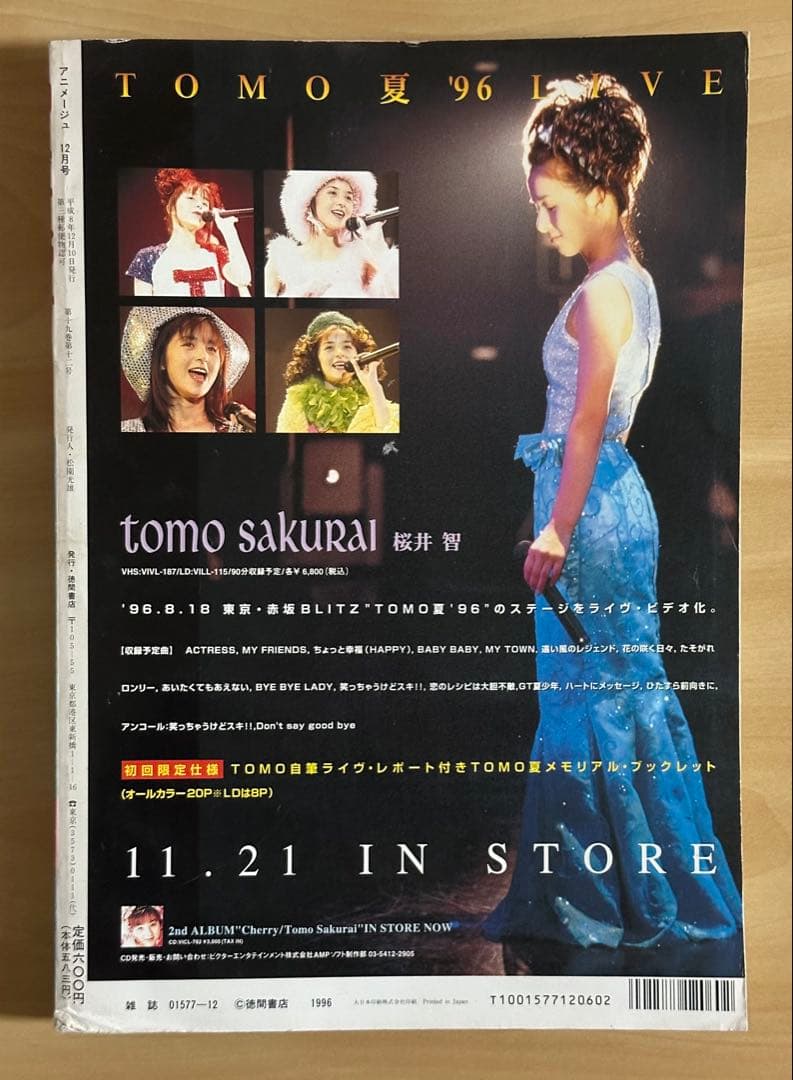 アニメージュ 1996年12月号 vol.222 付録付き - メルカリ