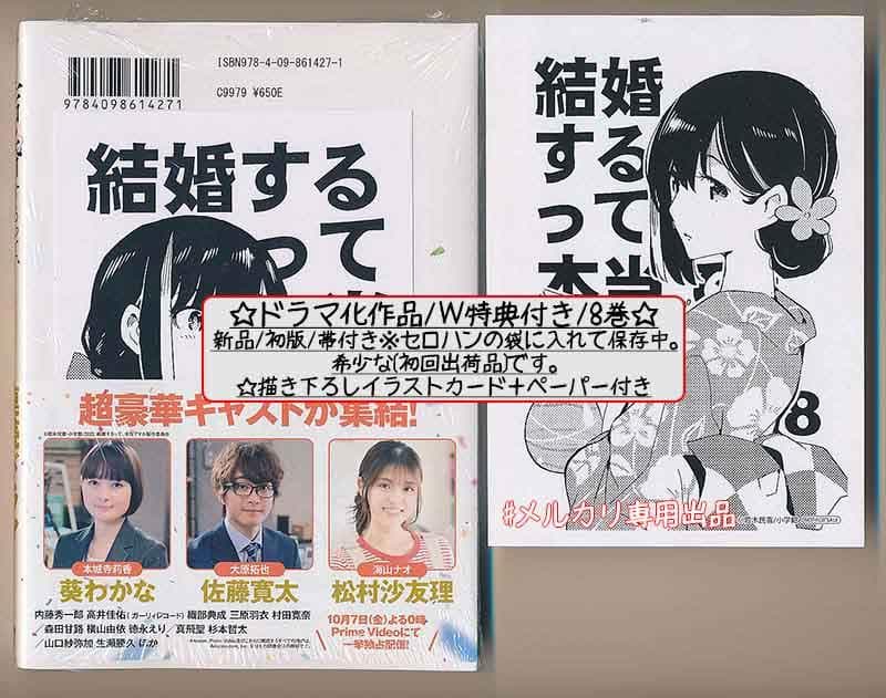 ☆アニメ化作品/特典39点付き [若木民喜] 結婚するって、本当ですか 全