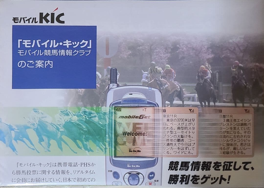 NTTDoKoMo ドコモ モバイルゲット「PAT」希少携帯 - メルカリ