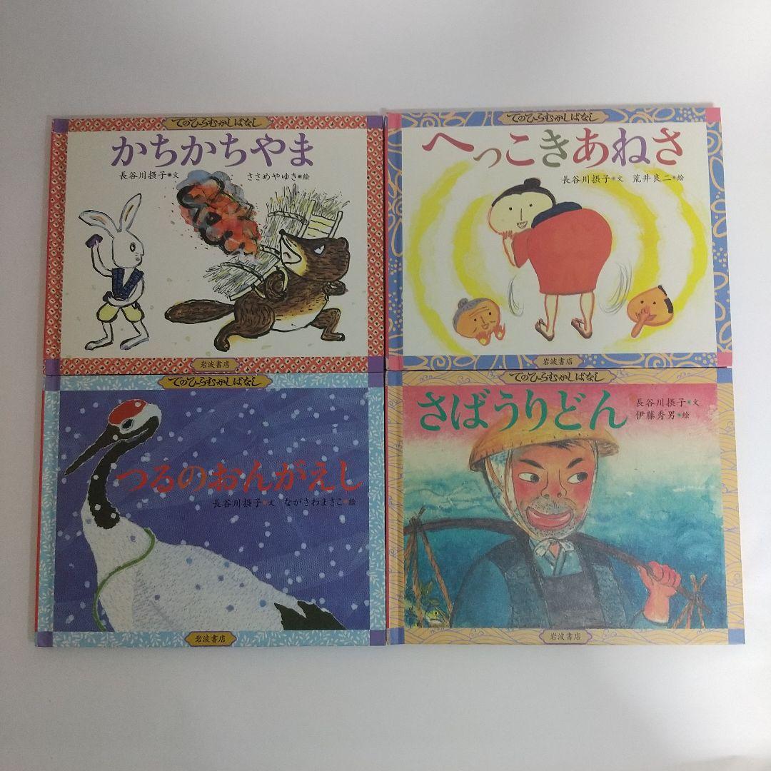 初版】てのひらむかしばなし 全10冊セット
