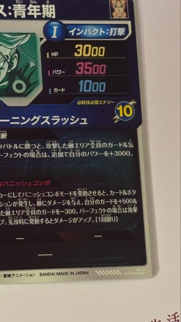 トランクス 青年期 SDV3-029 欠けあり www.cosaga.com