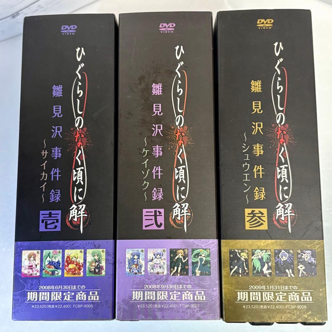 ひぐらしのなく頃に解 雛見沢事件録 DVD限定BOXセット Amazon.co.jp: ひぐらしのなく頃に解 捜査録 -結- file.01〈初回限定版