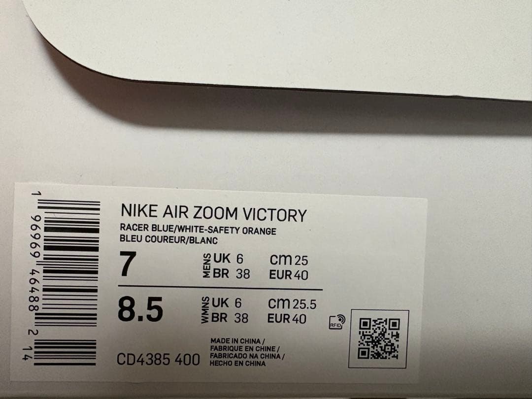 た*う様 ナイキ エアズームビクトリー 25.0cm 【新品・未使用】