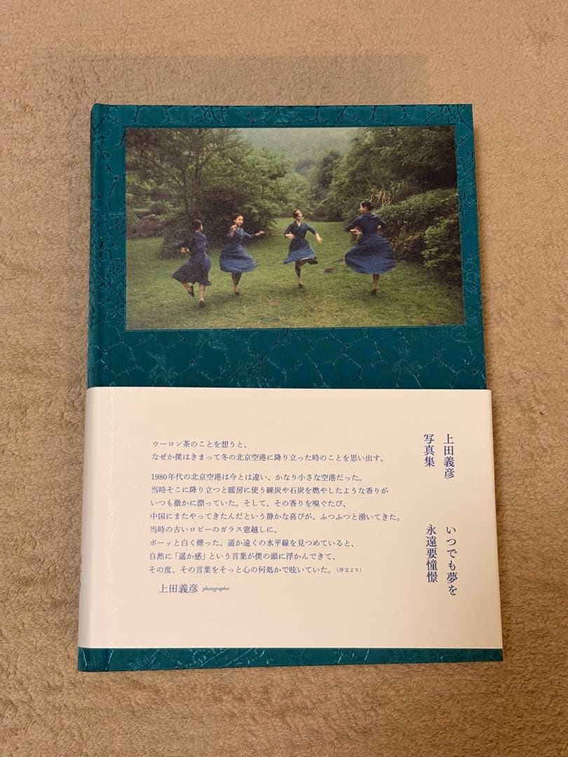 【サイン入り】上田義彦 いつでも夢を サイン入り】上田義彦『いつでも夢を』 : 銀座 蔦屋書店 - 通販