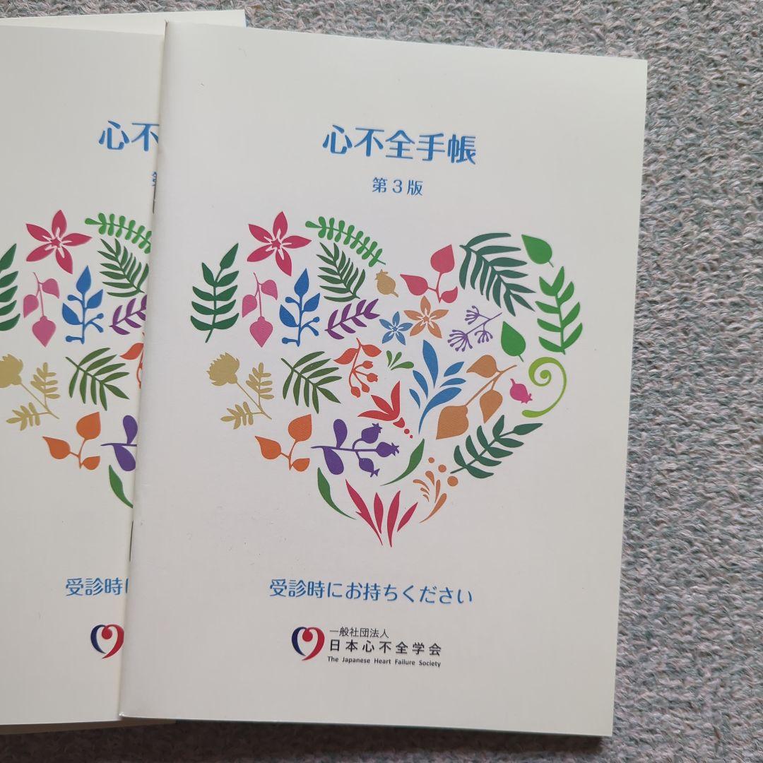 心不全手帳 第3版 日本心不全学会6冊 - メルカリ