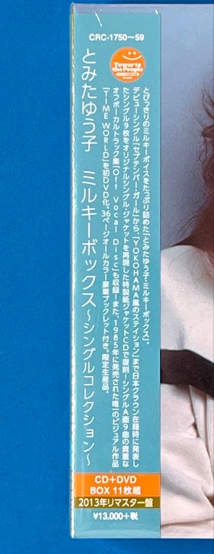 とみたゆう子 ミルキー ボックス シングルコレクション CD+DVD 11枚組
