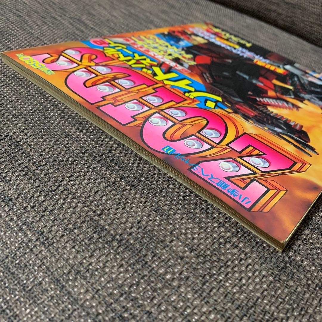 ゾイドバトルストーリー2 ZOIDS 小学館スペシャル11 - メルカリ