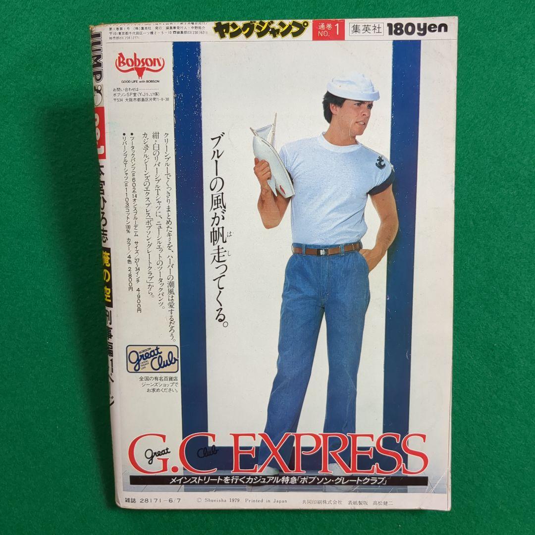 YOUNG JUMP ヤングジャンプ 創刊号 集英社 - メルカリ