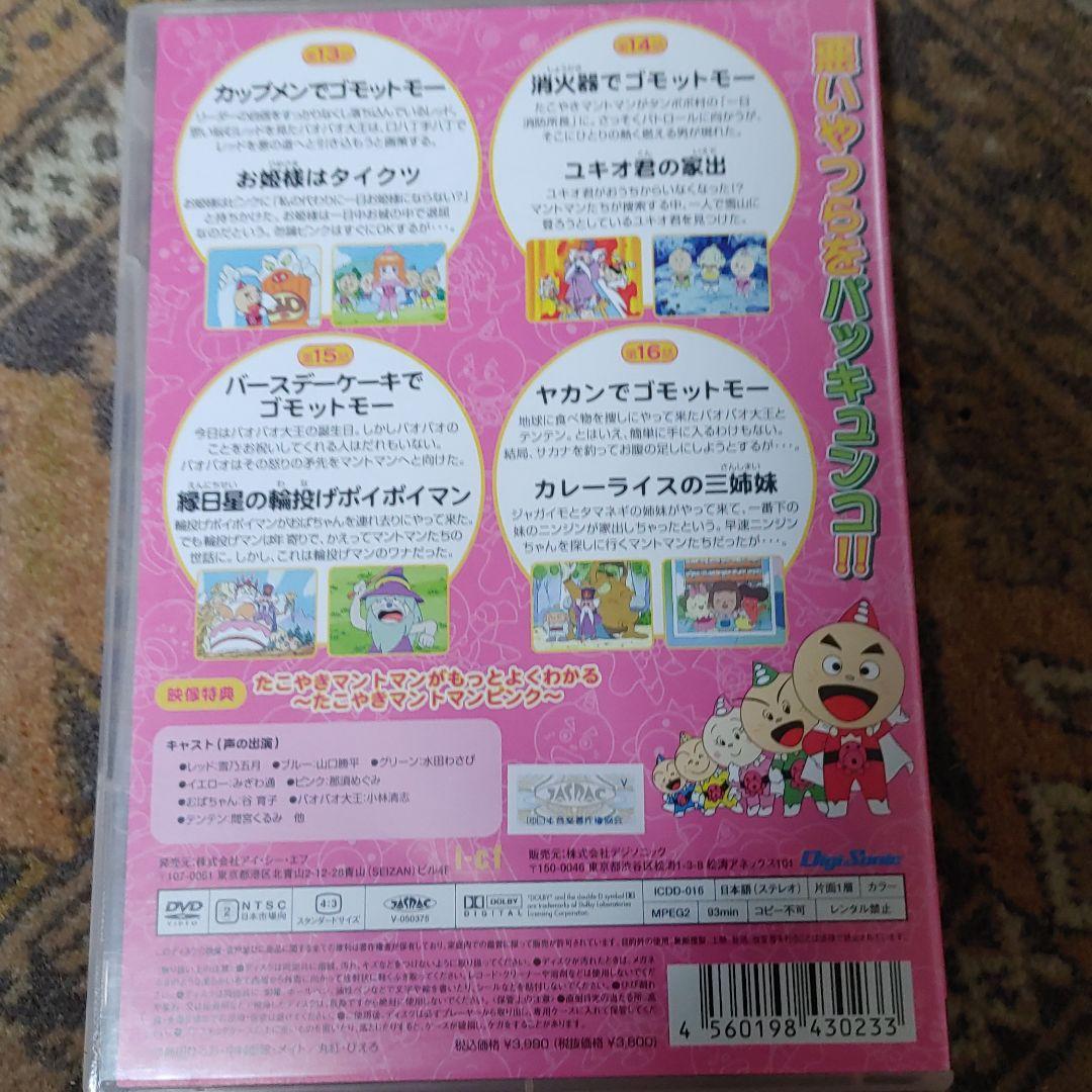 廃盤 激レア たこやきマントマン VOL.4 - メルカリ