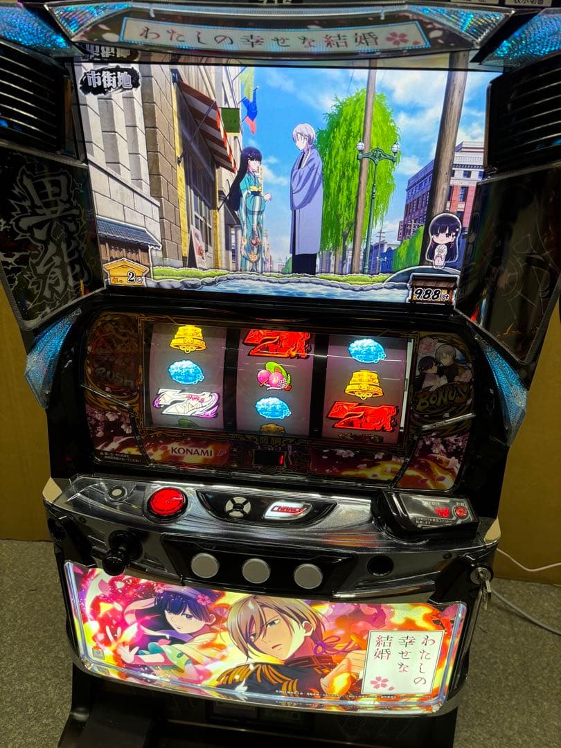 6号機 スマスロ わたしの幸せな結婚 実機 家庭用フルセット！