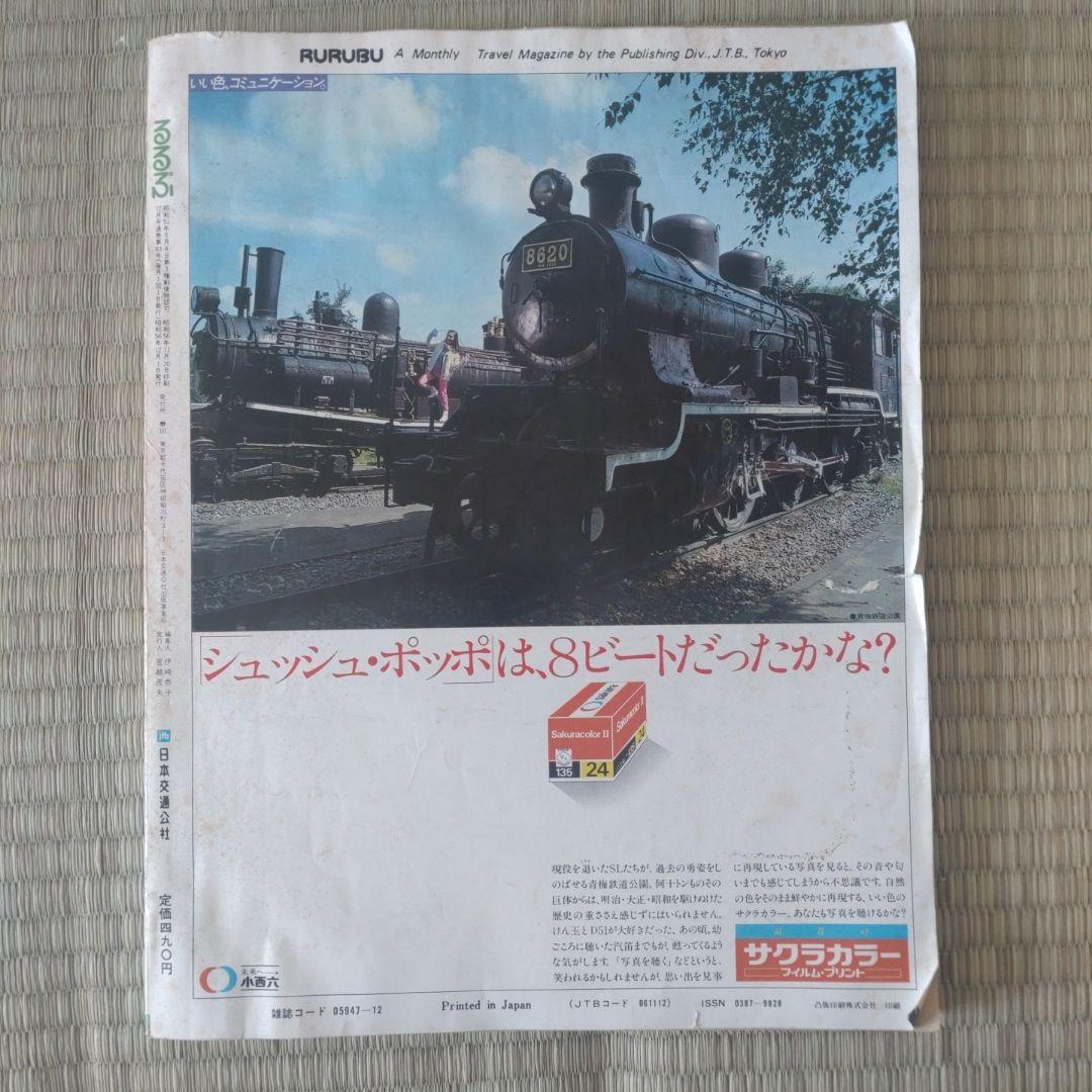 るるぶ ザ大阪 1981年12月 - メルカリ