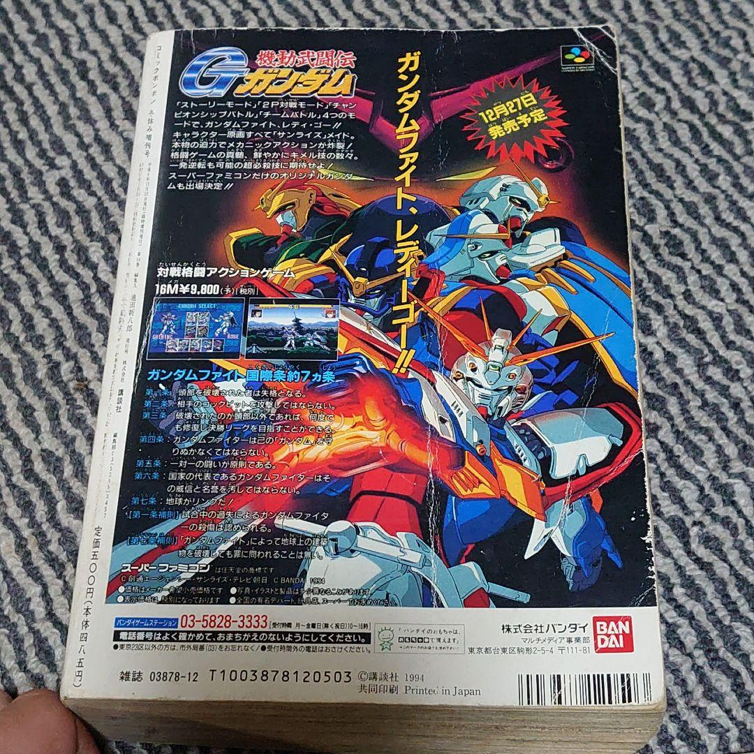 コミックボンボン 1994年 冬休み増刊号 - メルカリ