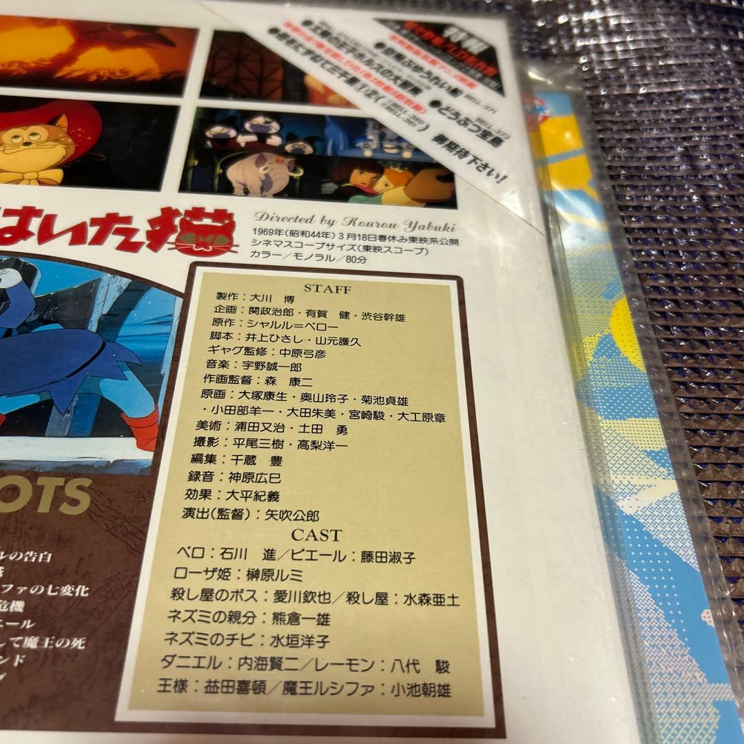 東映動画 長靴をはいた猫 3部作 レーザーディスクセット（バツグンな猫