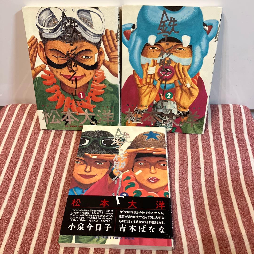 完結】鉄コン筋クリート 全3巻 まとめセット 松本大洋 - メルカリ