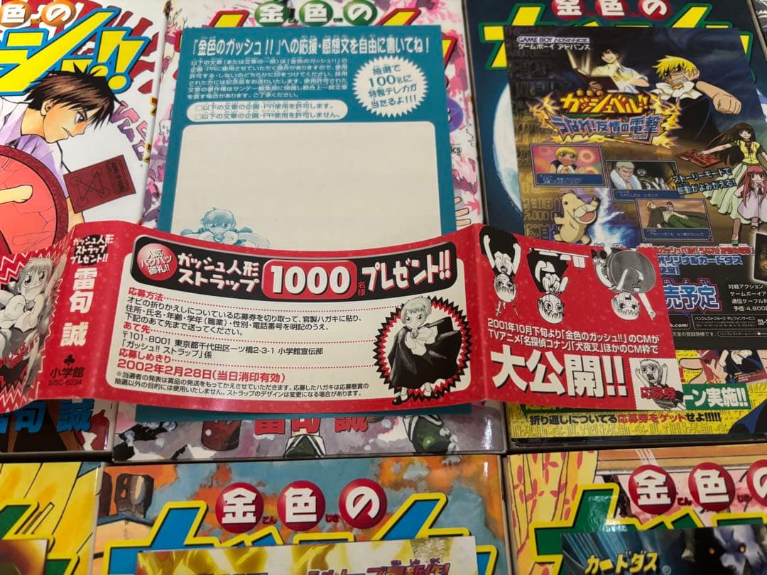金色のガッシュ 1〜33巻 全巻初版、初版帯、初版チラシ完備 まるかじり