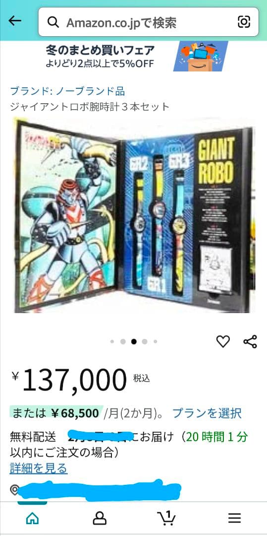 未使用】ジャイアントロボ 腕時計3本セット 限定品 横山光輝 希少 稼働