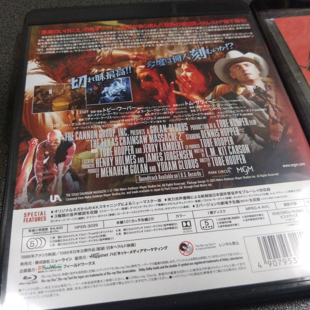 悪魔のいけにえ2 -4K吹替音声収録版-　配役交換バージョン吹替版ブルーレイ