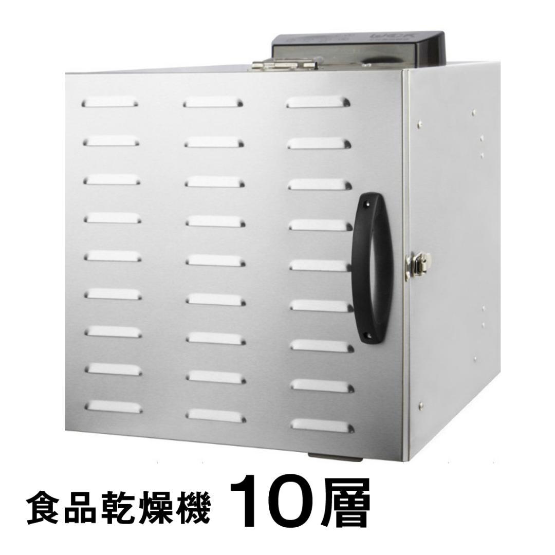 食品乾燥機 10層 フードドライヤー クッキー乾燥機 電気食品脱水機 ドライフ 食品乾燥機 10層 フードドライヤー クッキー乾燥機 電気食品脱水機