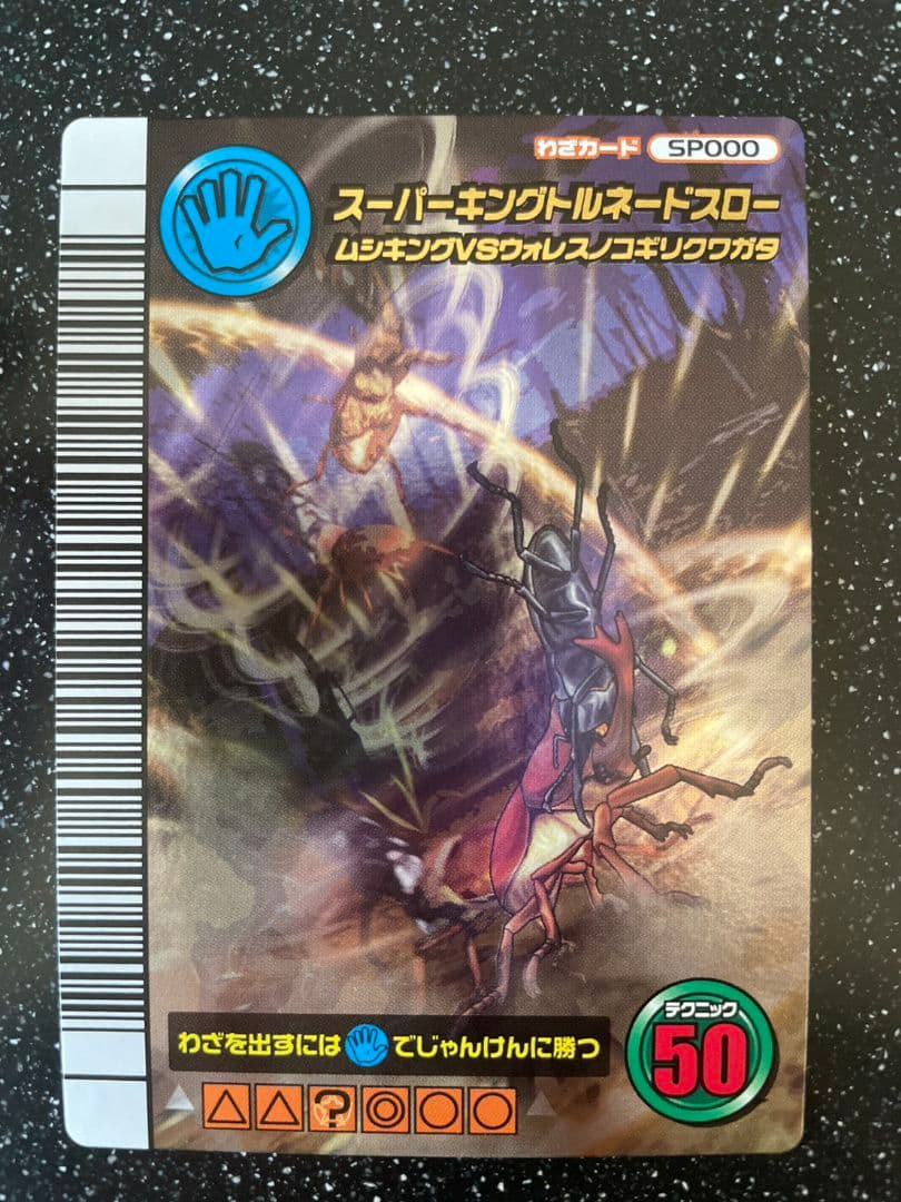 ムシキング 5周年 スーパーキングトルネードスロー 10 - メルカリ