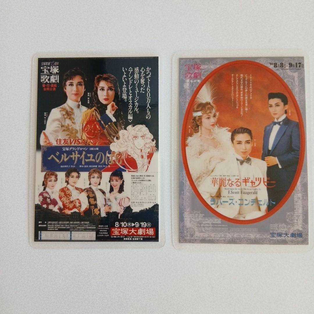 7日まで出品】宝塚 ラミネートカード 雪組90年代 杜けあき 一路真輝