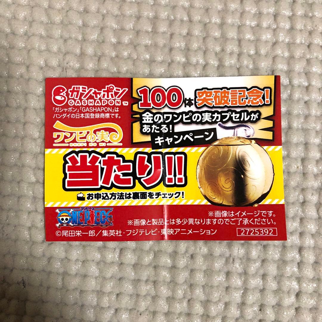 激レア】ワンピの実 金のワンピの実カプセル 新品未開封 - メルカリ