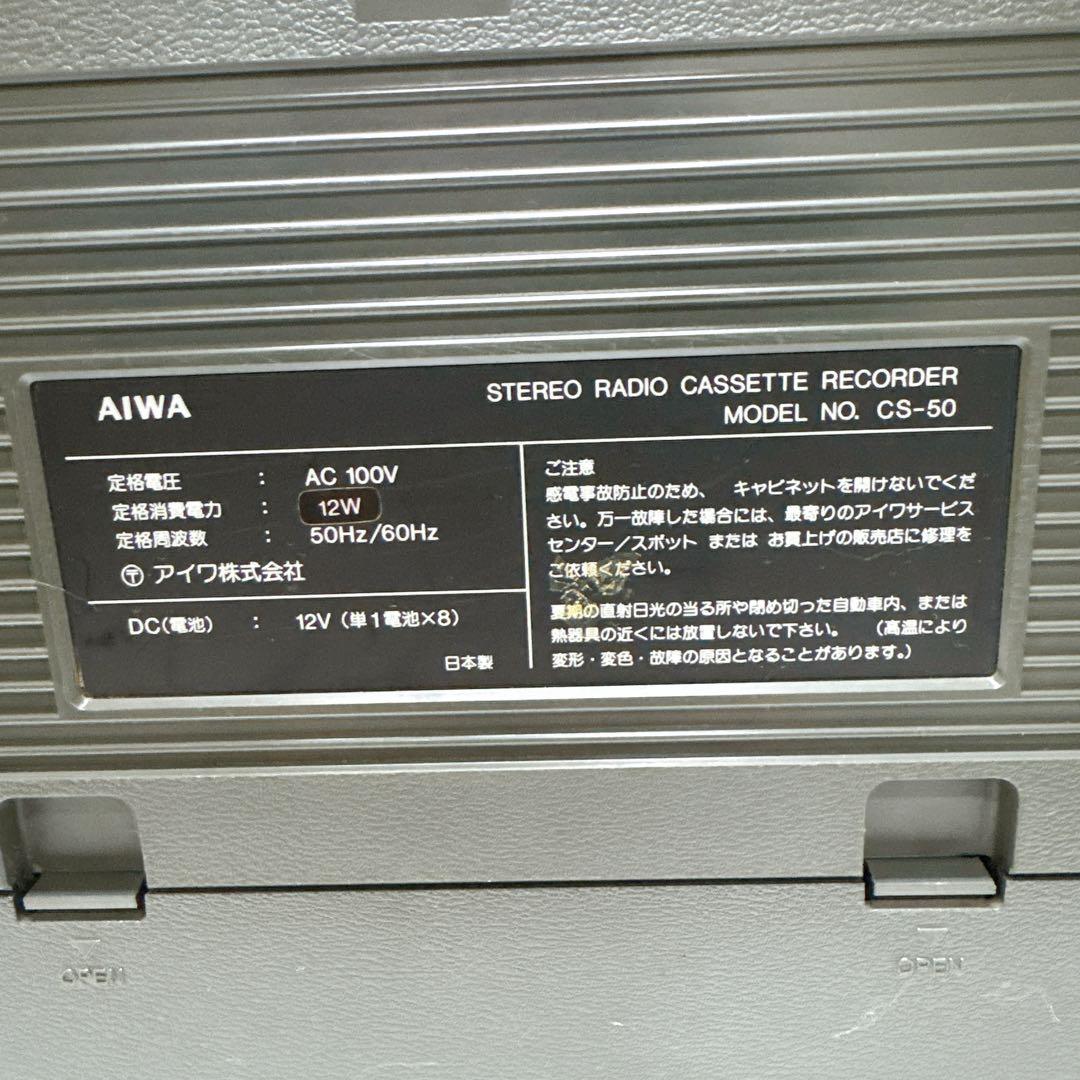 AIWA CS-50 日本製 ラジカセ シルバー FM/AM受信OK 昭和レトロ - メルカリ