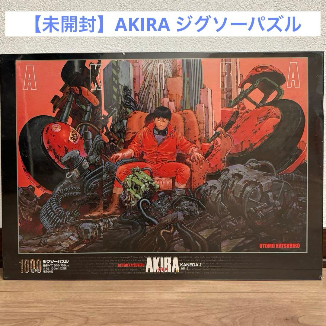 【AKIRA】未開封　金田　ジグソーパズル　1000ピース アキラ AKIRA ジグソーパズル 1000ピース 未開封｜Yahoo!フリマ（旧