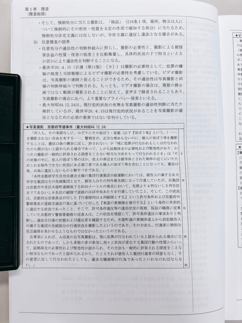 司法試験・予備試験】論文ナビゲートテキスト刑訴法［2024改訂版