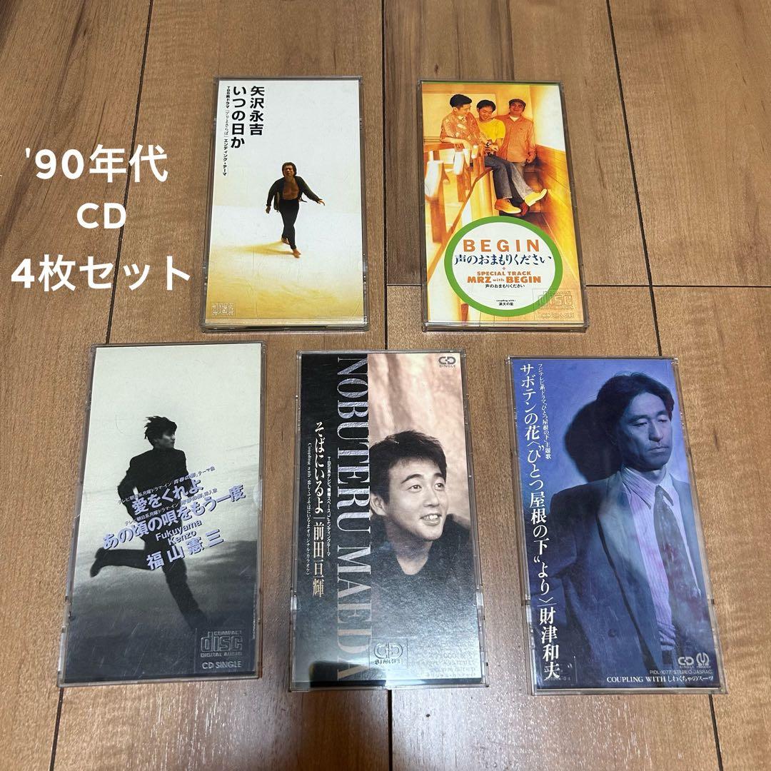 邦楽 90年代 男性歌手 シングルCD 5枚セット - メルカリ