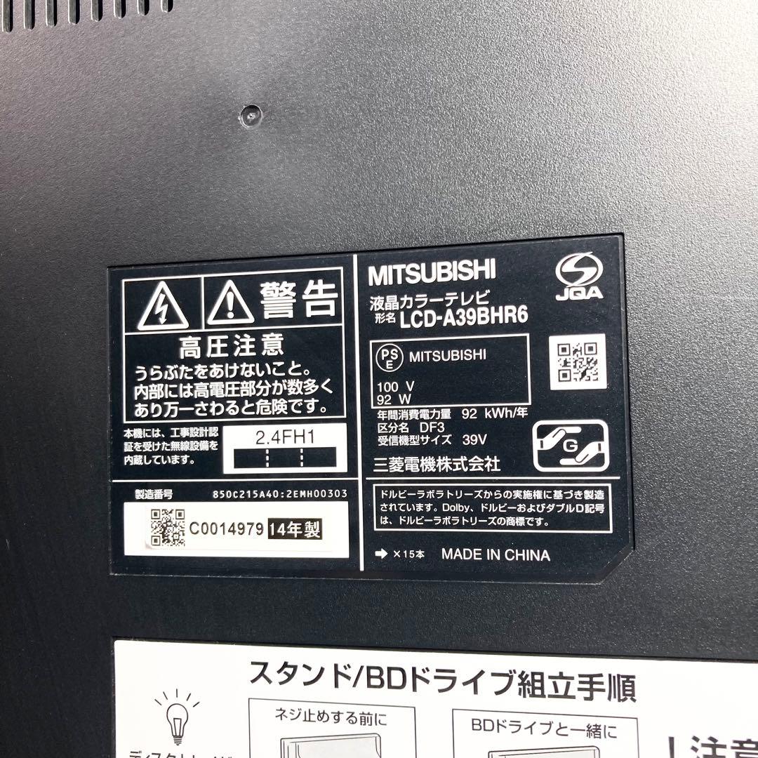三菱電機 39インチ液晶テレビ REAL LCD-A39BHR6 2014年製 - メルカリ