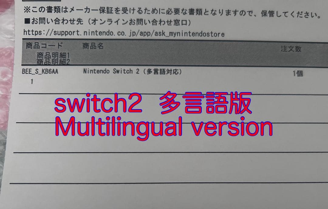 Nintendo Switch 2 多言語版 1台 納品書付 - メルカリ
