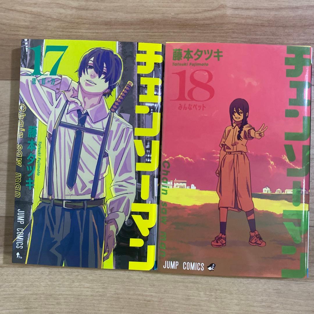 チェンソーマン全18巻全巻初版セット +ファイアパンチ1巻初版+おまけ