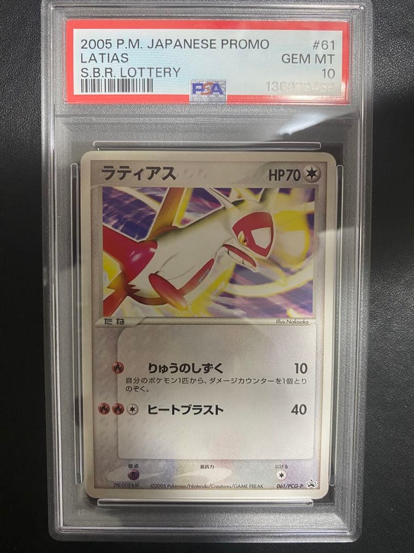 ラティアス PCG-P psa10 プロモ 世界で46枚　ポケモンカード 希少 ラティアス PCG-P psa10 プロモ 世界で46枚 ポケモンカード 希少
