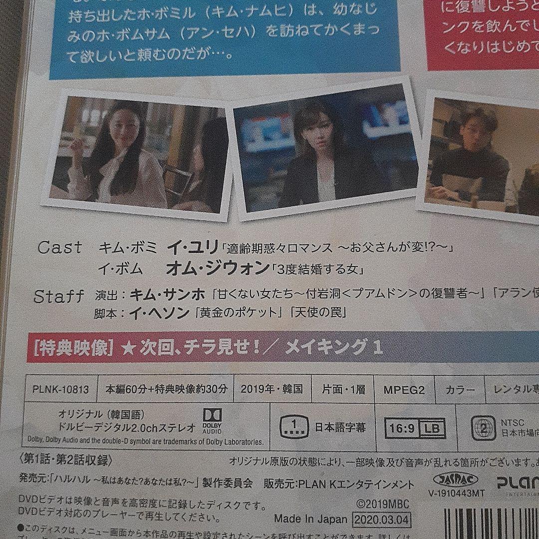 ハルハル~私はあなた？あなたは私？~ 全32話 全16巻 韓国ドラマ DVD