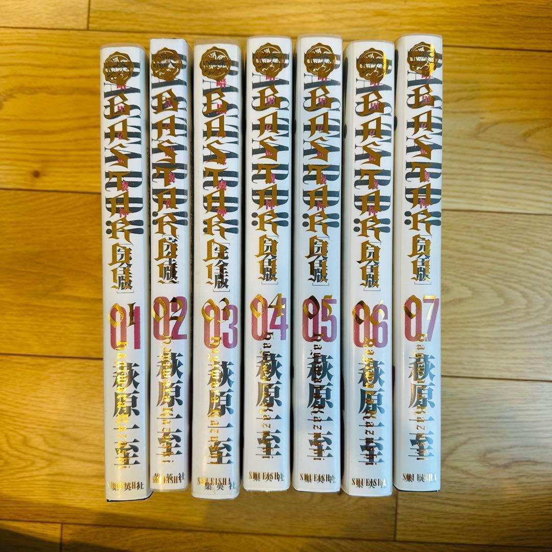 BASTARD!! バスタード!! 完全版 1〜7巻 希少 BASTARD!! 7／萩原 一至 | 集英社 ― SHUEISHA ―