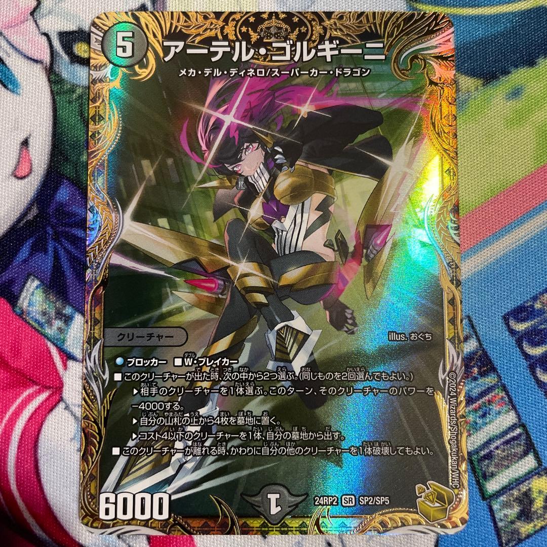 デュエルマスターズ アーテル・ゴルギーニ 金トレジャー アーテルゴルギーニ 金トレジャー アーテル・ゴルギーニ 金トレジャー